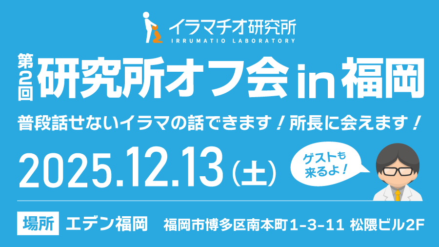 第2回研究所オフ会in福岡